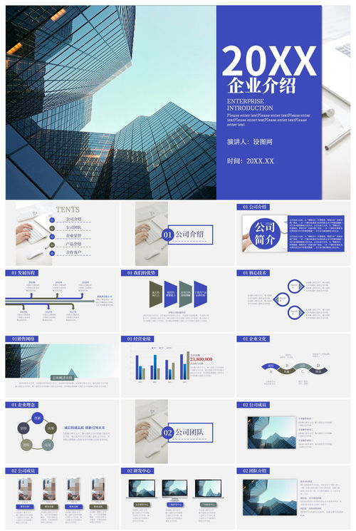 公司宣传企业介绍产品推广ppt ppt
