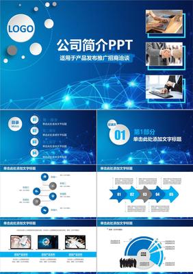 商业策划公关策划PPT模板