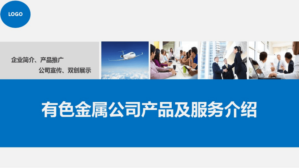 新疆有色金属公司产品及服务介绍.pdf