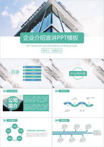 模板下载 招商宣传ppt背景图素材设计 熊猫办公