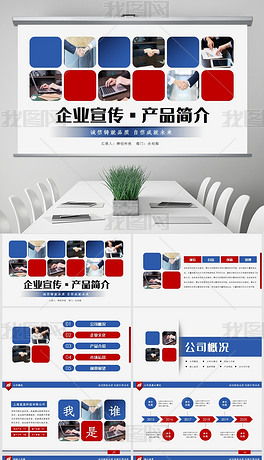 大气企业简介专题模板 大气企业简介图片素材下载 