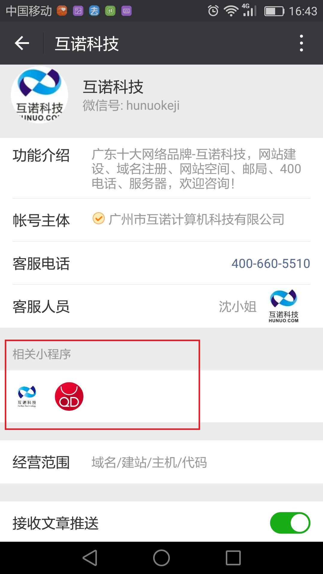 微信小程序--企业推广的新入口