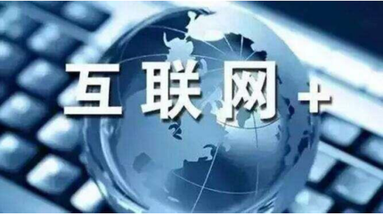 互联网+时代下,云汇天辰助力企业发展!_科技_网