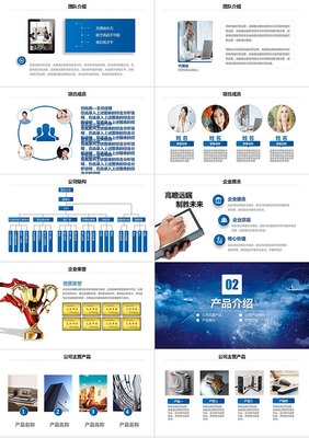 蓝色风公司企业简介暨产品推广宣传通用PPT模板