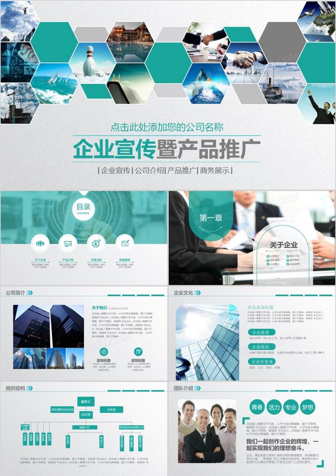 商务精美大气公司介绍企业简介产品宣传及推广PPT模板下载_31页_商务熊猫办公