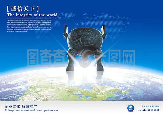 诚信天下企业文化