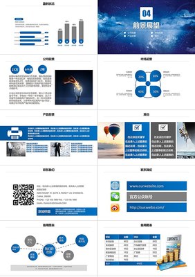 蓝色风公司企业简介暨产品推广宣传通用PPT模板