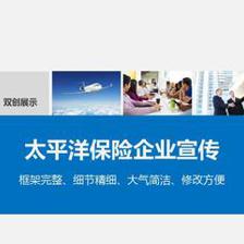 太平洋保险企业宣传ppt