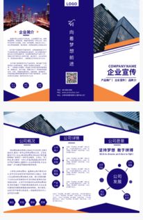 简约时尚企业宣传推广宣传折页